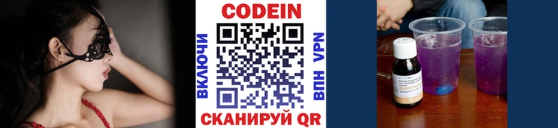 Кодеин напиток Lean (лин)  Котлас 